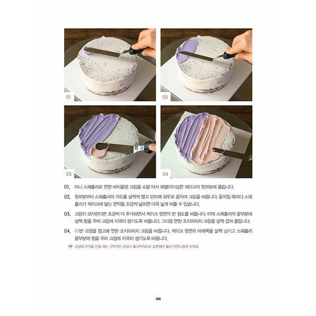 韓国語 製菓 『デザインケーキ』 - 大切な瞬間を込めた25種のケーキ 著：チョ・ユソン｜niyantarose｜17