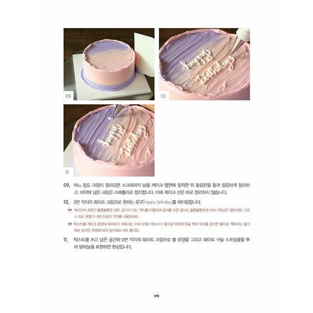 韓国語 製菓 『デザインケーキ』 - 大切な瞬間を込めた25種のケーキ 著：チョ・ユソン｜niyantarose｜19