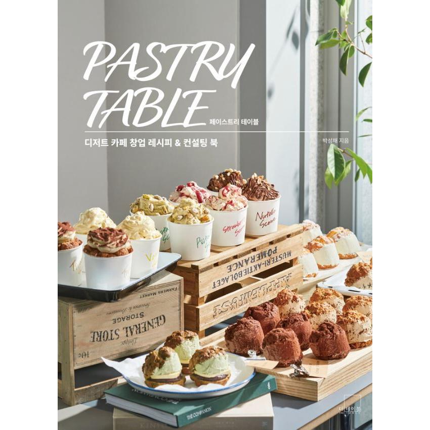 韓国語 製菓 本 『Pastry Table - デザートカフェの創業レシピ＆コンサルティングブック』 著：パク・ソンチェ｜niyantarose