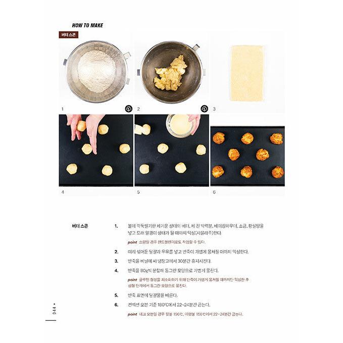 韓国語 製菓 本 『Pastry Table - デザートカフェの創業レシピ＆コンサルティングブック』 著：パク・ソンチェ｜niyantarose｜03