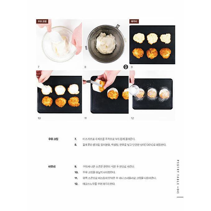 韓国語 製菓 本 『Pastry Table - デザートカフェの創業レシピ＆コンサルティングブック』 著：パク・ソンチェ｜niyantarose｜04
