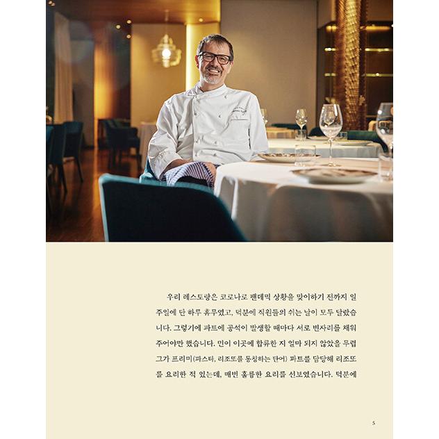 韓国語 料理 本 『キム・ミルラン リゾット - イタリアで料理するシェフの伝統リゾットバイブル』 著：キム・ミルラン｜niyantarose｜04