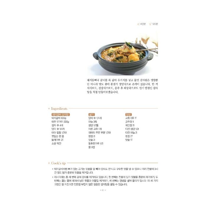 韓国語 レシピ本 『POTATO - ジャガイモで作る 40種類のレシピ』 著：イム・ジョンエ｜niyantarose｜20
