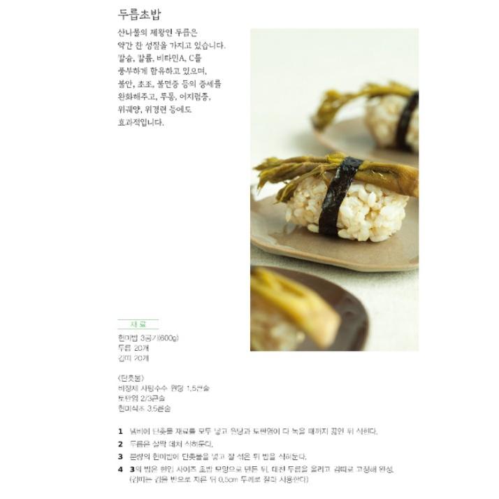 韓国語 料理 『Season Food - ハンミンのマクロビオティック』 著：キム・ハンミン｜niyantarose｜14