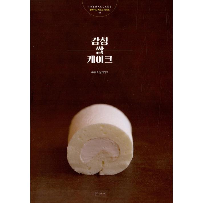 韓国語 製菓 すてきな米粉ケーキ 感性 米 ケーキ 著 ザナルケーキ Recipe64 にゃんたろうず Niyanta Rose 通販 Yahoo ショッピング