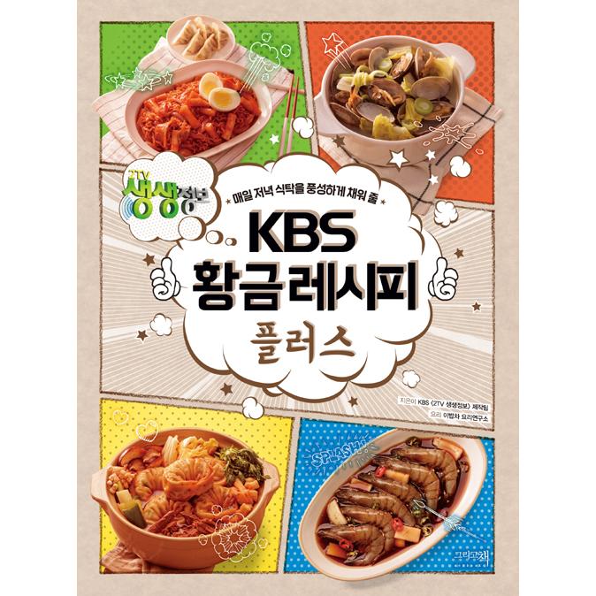 韓国語 料理 毎晩の食卓を豊かにする Kbs 黄金レシピプラス 著 Kbs 2tv いきいき情報 制作陣 Recipe86 にゃんたろうず Niyanta Rose 通販 Yahoo ショッピング