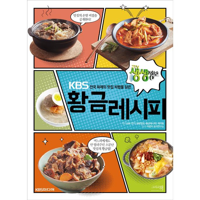 韓国語 料理 黄金レシピ 著 Kbs 2tv いきいき情報 制作陣 Recipe86 2 にゃんたろうず Niyanta Rose 通販 Yahoo ショッピング