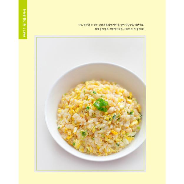 韓国語 料理 『一皿ペロッと平らげるソヒョン家の幼児食』  - 偏食の心配はもうおしまい! 世界でいちばん簡単なレシピ 著：ハン・オンユ｜niyantarose｜06