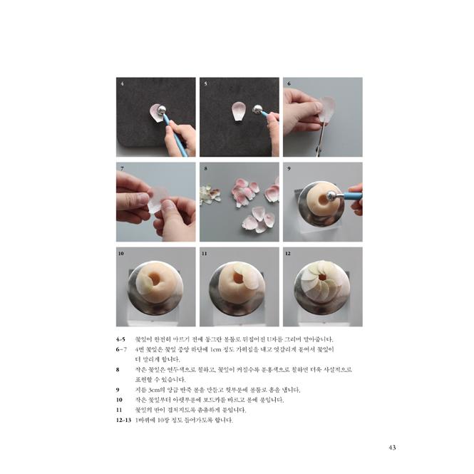 韓国語 製菓 本 『ウエハーペーパーフラワーケーキ - きれいで美味しくてつくりやすい』 著：イ・ヒョジュ｜niyantarose｜08
