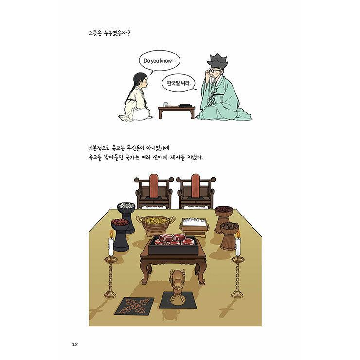 韓国語 歴史 本 『マンガで学ぶ朝鮮王室の神話』 著：ウ・ヨンゴク