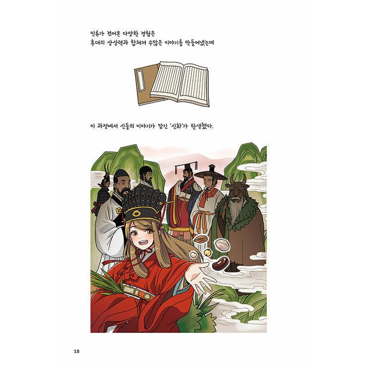 韓国語 歴史 本 『マンガで学ぶ朝鮮王室の神話』 著：ウ・ヨンゴク