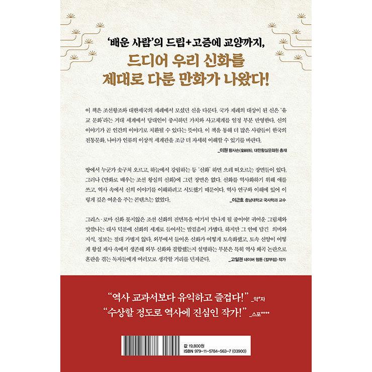 韓国語 歴史 本 『マンガで学ぶ朝鮮王室の神話』 著：ウ・ヨンゴク