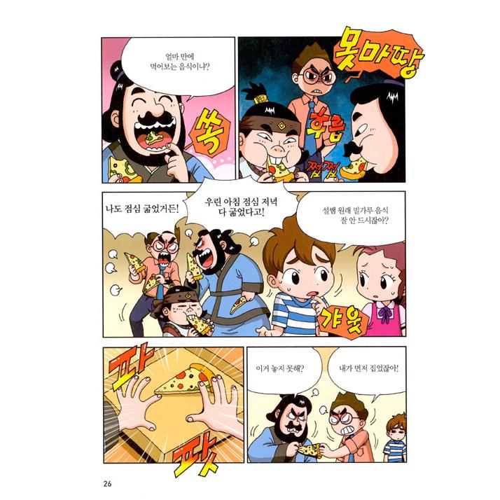 韓国語の学習マンガ『ソル・ミンソクの韓国史大冒険 6』 - 歴史の中の