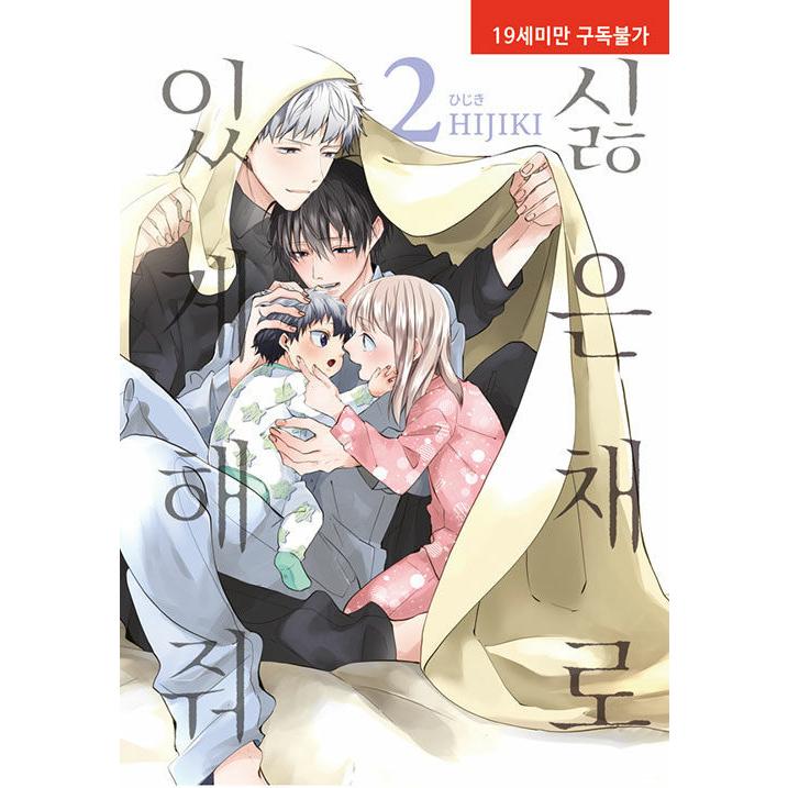 韓国語 まんが 嫌いでいさせて 2 著 ひじき Bl漫画 韓国版 Reqbl02 2 にゃんたろうず Niyanta Rose 通販 Yahoo ショッピング