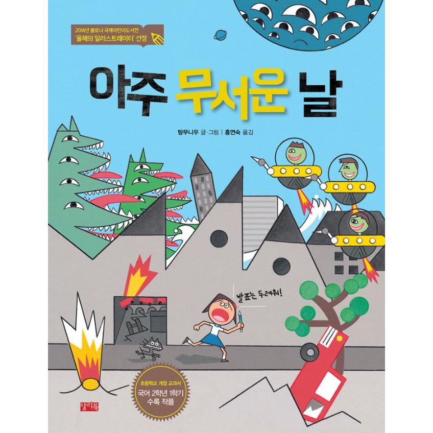 韓国語絵本66冊 韓国語 絵本/ハングル 絵本 『ヨニと楊の若旦那（ヨニとやなぎ