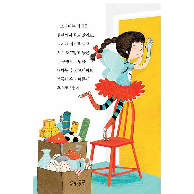 韓国語 絵本 『ティーカップハウス : うさぎの家族を紹介します』 著：ヘイリー・スコット｜niyantarose｜11