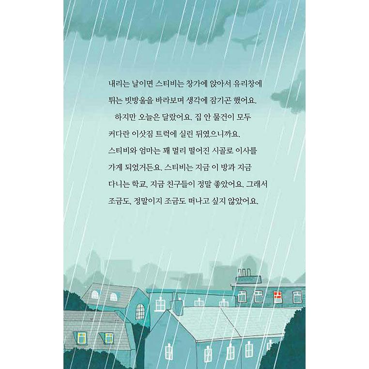 韓国語 絵本 『ティーカップハウス : うさぎの家族を紹介します』 著：ヘイリー・スコット｜niyantarose｜07
