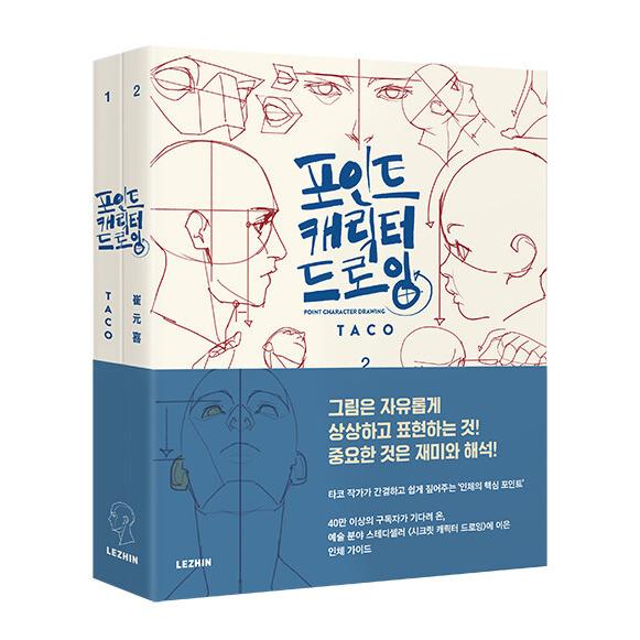 韓国語 美術 イラスト 本 ポイントキャラクター ドローイング 全2巻 著 タコ Reqdrw01 にゃんたろうず Niyanta Rose 通販 Yahoo ショッピング