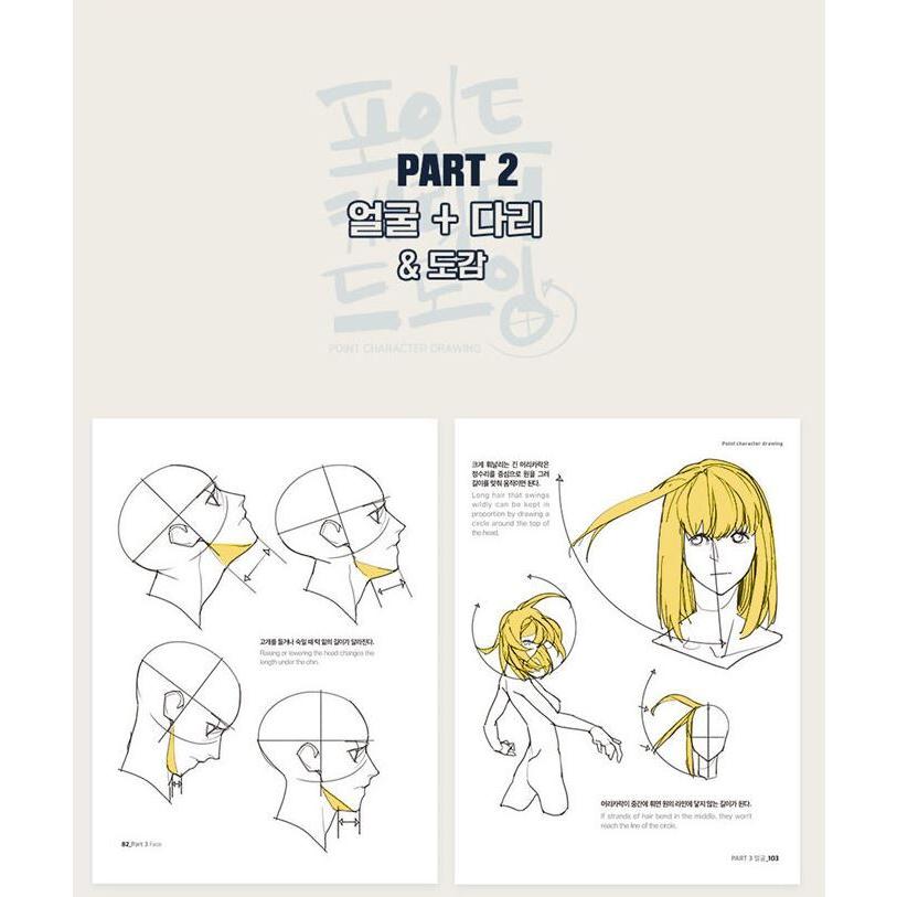 韓国語 美術 イラスト 本 『ポイントキャラクター ドローイング - 全2