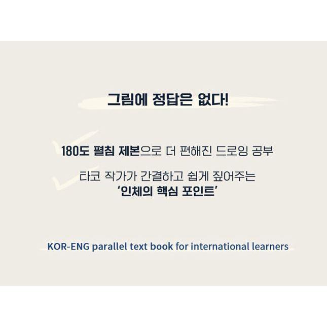 韓国語 美術 イラスト 本 『ポイントキャラクター ドローイング - 全2