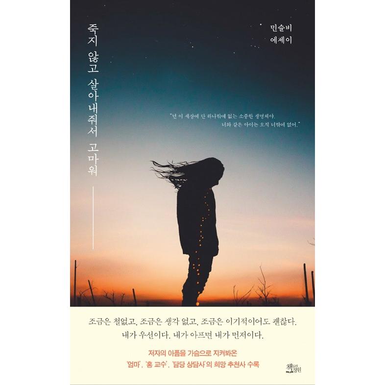 韓国語 エッセイ 心理治療 死なずに生きてくれてありがとう 著 ミン スルビ Reqesy03 にゃんたろうず Niyanta Rose 通販 Yahoo ショッピング