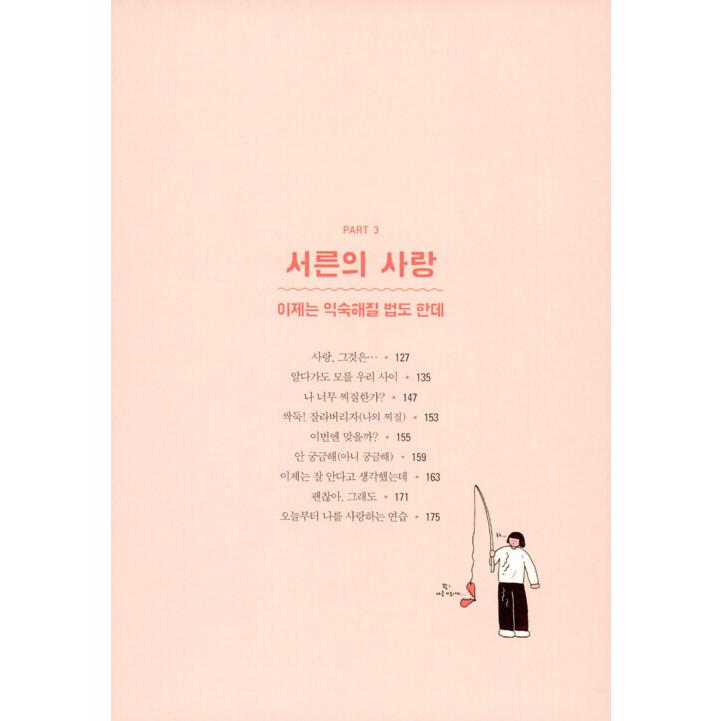 韓国語 エッセイ 『大人でなく30歳です』 著：ニナキム : にゃんたろう