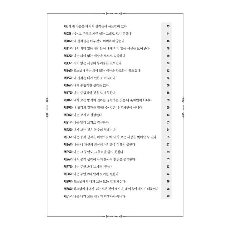 韓国語 キリスト教 本 『奇跡の授業 - 学生の修練書、教師の指針書』 著：ヘレン・シャックマン (韓国語版/ハングル)｜niyantarose｜13