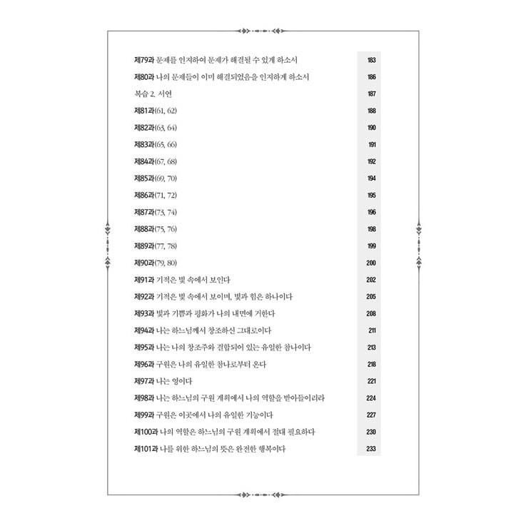 韓国語 キリスト教 本 『奇跡の授業 - 学生の修練書、教師の指針書』 著：ヘレン・シャックマン (韓国語版/ハングル)｜niyantarose｜16