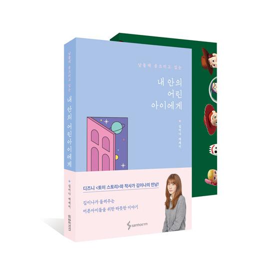 韓国語 エッセイ 『私の中の子どもへ セット - 全2巻(私の中の子どもへ