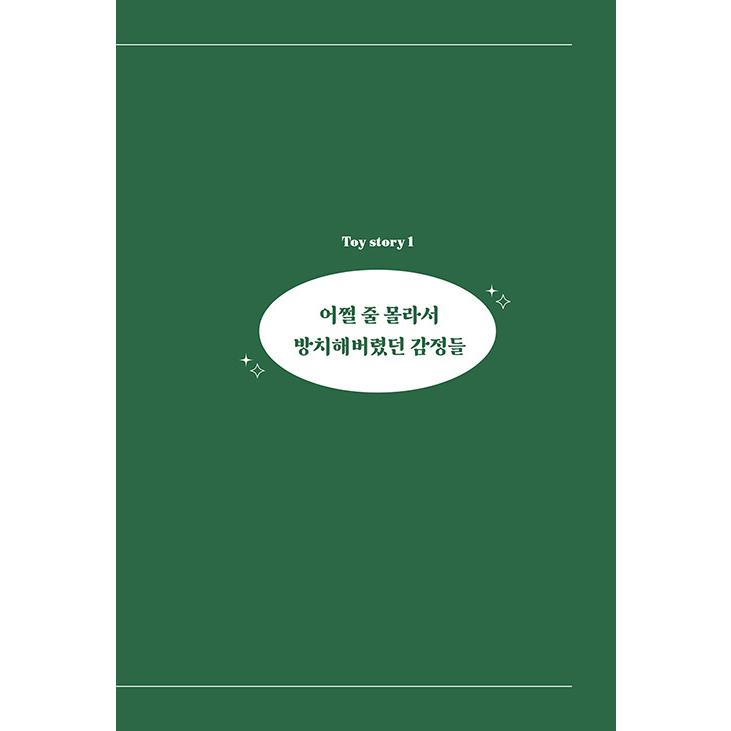 韓国語 エッセイ 『私の中の子どもへ セット - 全2巻(私の中の子どもへ