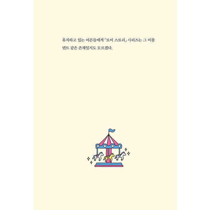 韓国語 エッセイ 『私の中の子どもへ セット - 全2巻(私の中の子どもへ