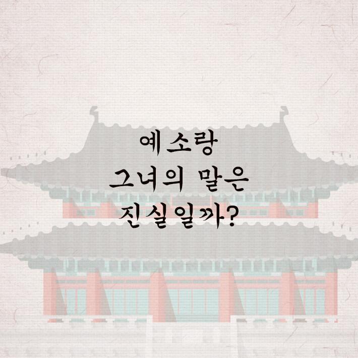 韓国語 小説 『禁婚令：朝鮮婚姻禁止令 1』 著：チョン・ジヘ｜niyantarose｜05