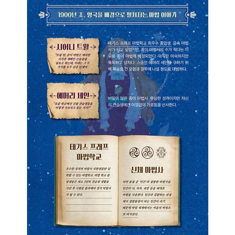 韓国語 ファンタジー小説 『シオニー・ツイルと紙の心臓』 著