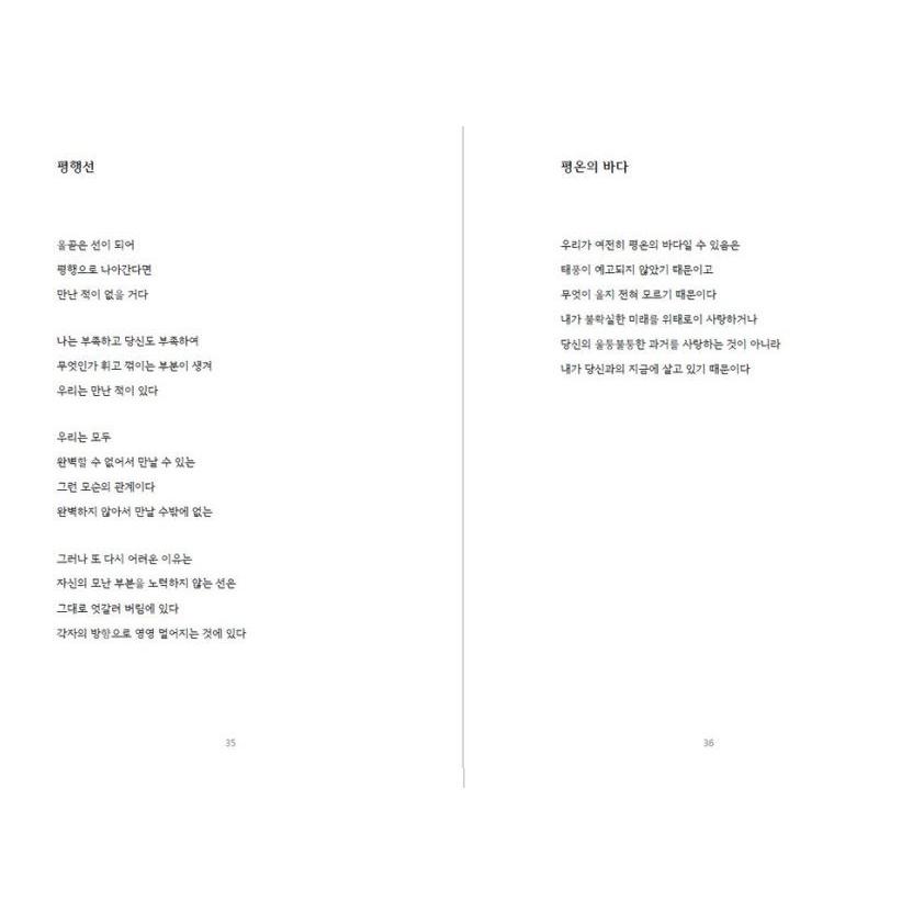 韓国語 詩・エッセイ集 『晴れについて About 'clear'』 著：カン・ジュンソ（澄みについて）｜niyantarose｜04