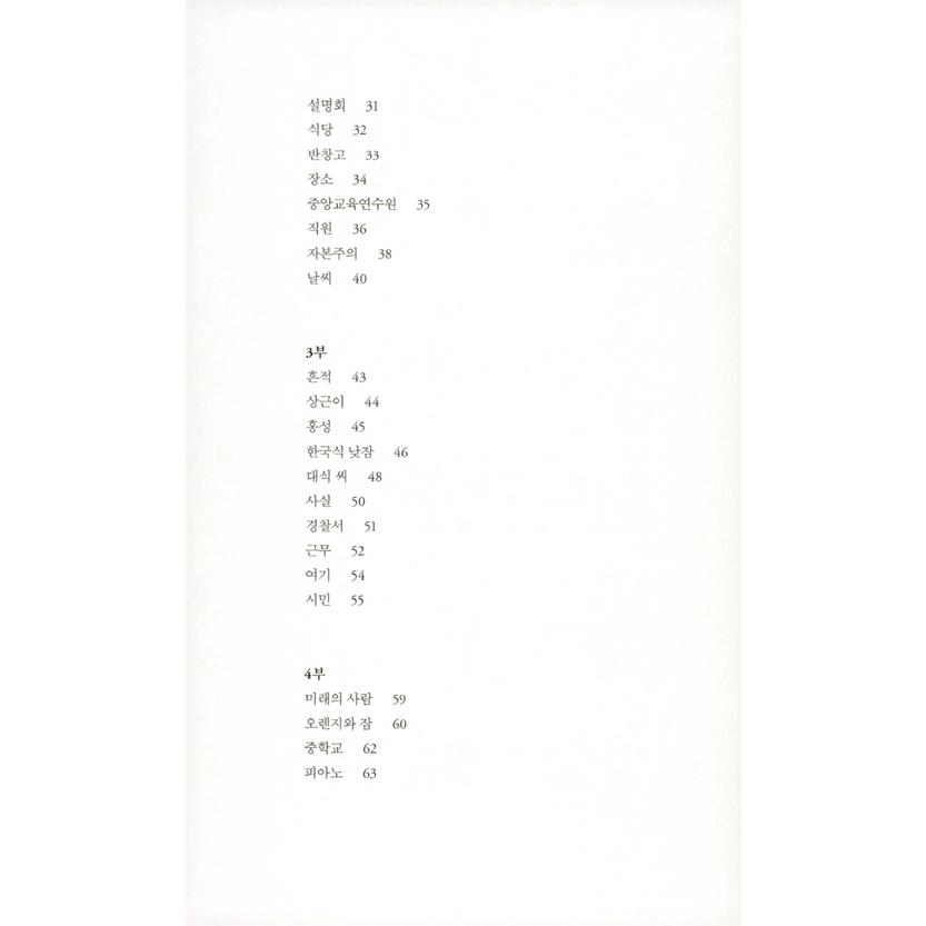 韓国語 詩集 『私は冬へ来て、あなたは夏にいた』 著：イム・スンユ｜niyantarose｜04