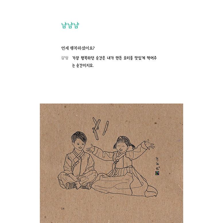 韓国語 本 『幸せの時間 - 私たちの夢と思い出をこめた共感100倍の絵本！』 著：ヤン・ユニョン｜niyantarose｜13