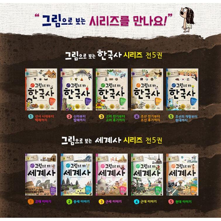 絵で見る韓国の歴史 全巻セット(全10巻＋別巻) 定価63800円 エムティ