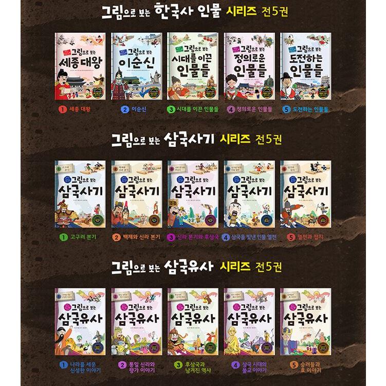 韓国語 韓国史 本 『イラストで見る韓国史 セット - 全5巻 教科書の中