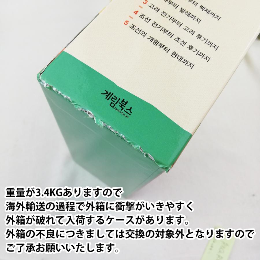 韓国語 韓国史 本 『イラストで見る韓国史 セット - 全5巻 教科書の中