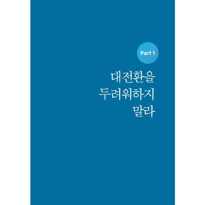 韓国語 自己啓発 本 『キム・ミギョンのリブート - コロナで止まった私を再び立て直す方法』 著：キム・ミギョン（表紙デザインのみ変更の場合あり）｜niyantarose｜19