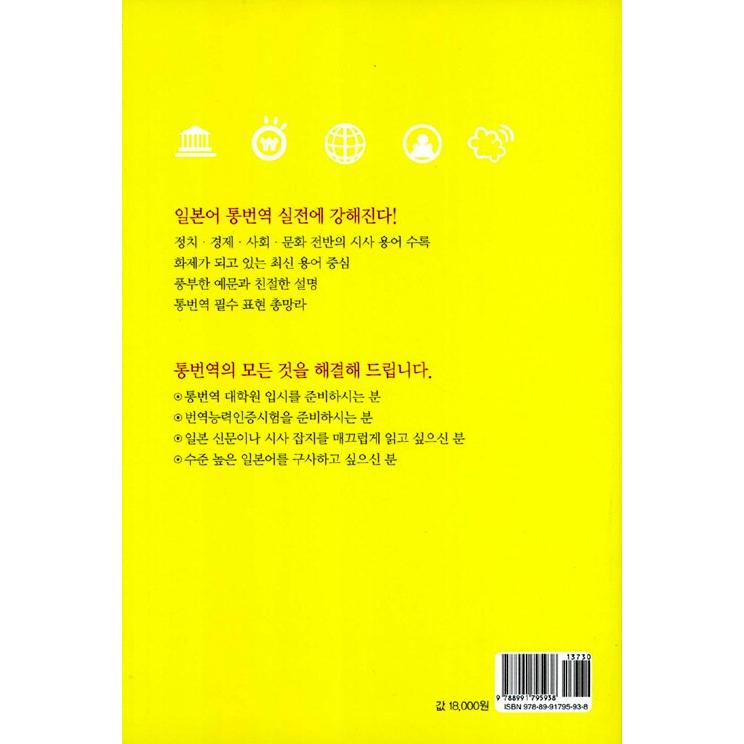 韓国語 語学 『日本語通訳翻訳辞典』 著：ウ・ギホン | ブランド登録なし | 12