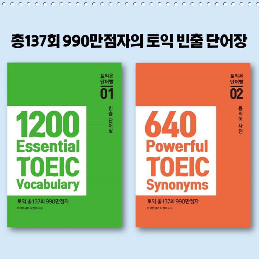 韓国語 TOEIC 教材 『TOEIC VOCA トーイック 頻出単語帳 TOEICは単語力
