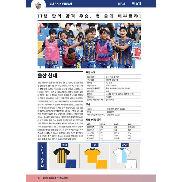 韓国語 スポーツ 『2023 Kリーグ スカウティングリポート』 - Kリーグ観戦のための簡単で完璧な準備』 著：キム・ソンウォン、イ・ウォンマン 他｜niyantarose｜15