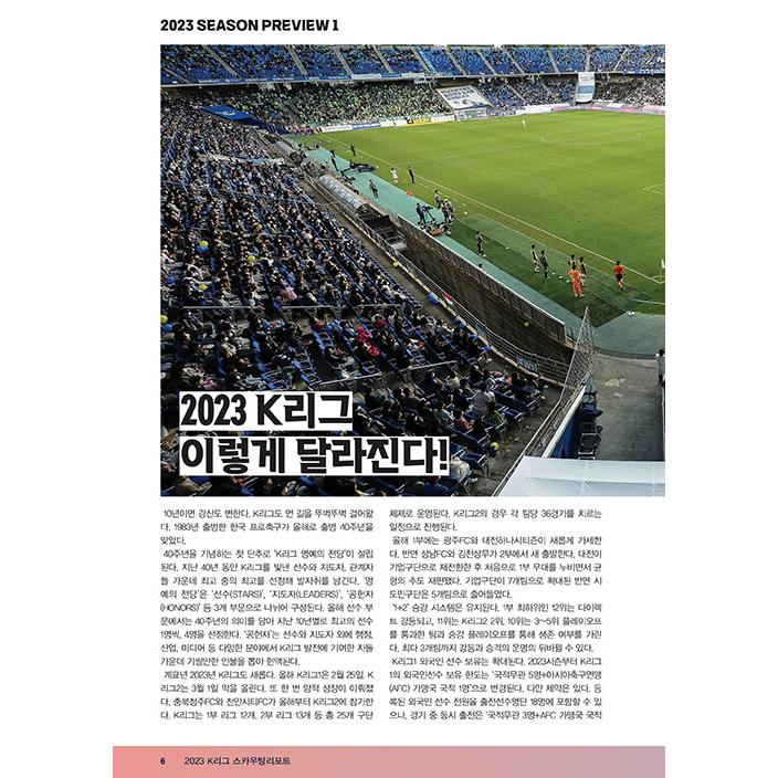 韓国語 スポーツ 『2023 Kリーグ スカウティングリポート』 - Kリーグ観戦のための簡単で完璧な準備』 著：キム・ソンウォン、イ・ウォンマン 他｜niyantarose｜07