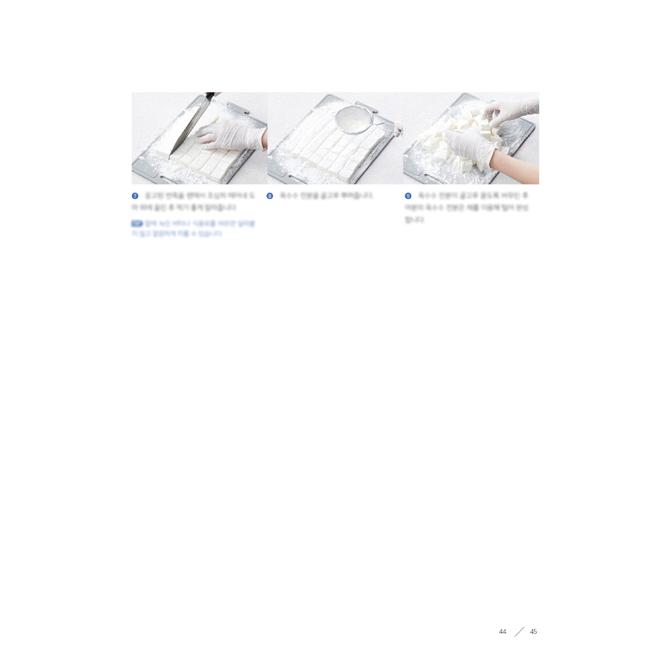 韓国語 製菓 『Marshmallow マシュマロ』 著：キム・ソウ｜niyantarose｜20