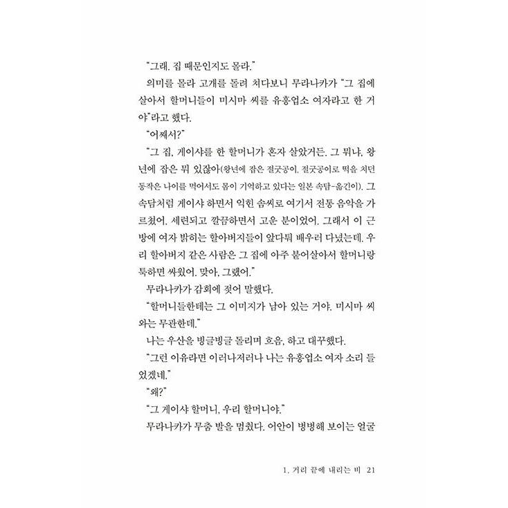 韓国語 小説 『52ヘルツのクジラたち』 著：町田そのこ (韓国語版