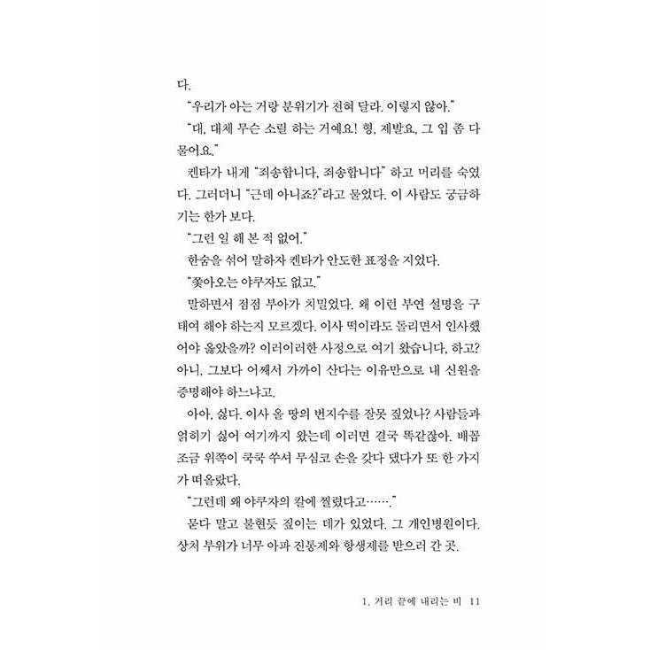 韓国語 小説 『52ヘルツのクジラたち』 著：町田そのこ (韓国語版