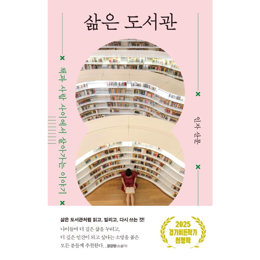 韓国語書籍 6冊セット 小説 エッセイ 韓国語 エッセイ 本 『人生は図書館』著：インジャ : にゃんたろうず