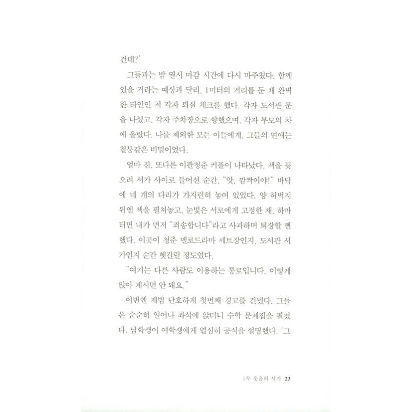 韓国語 エッセイ 本 『人生は図書館』著：インジャ : にゃんたろうず