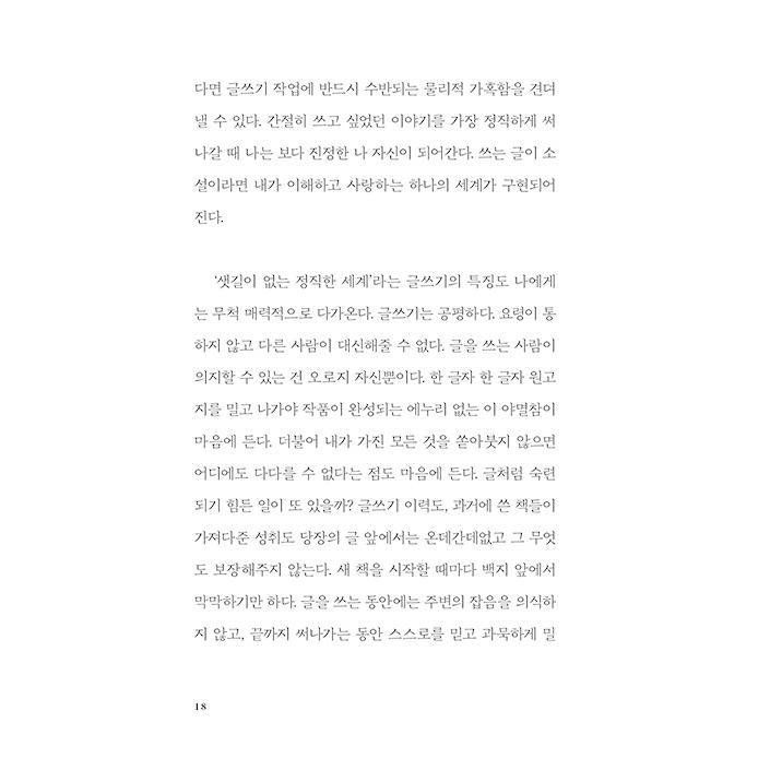 韓国語 エッセイ 本 『書きながら考えたこと』 著：イム・ギョンソン